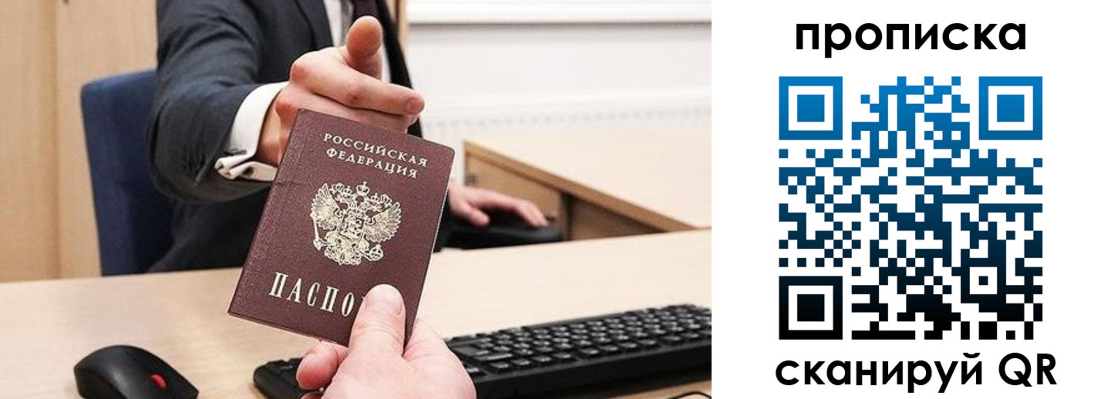 временная регистрация в квартире в Свободном