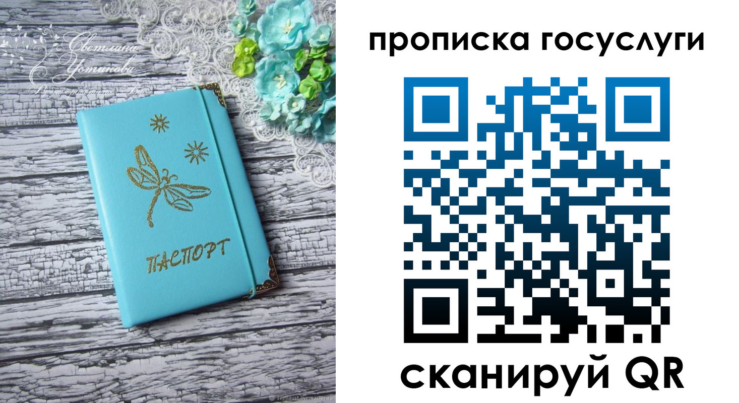 временная прописка в Свободном
