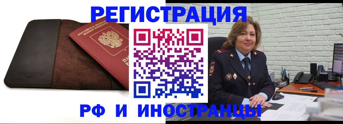 временная регистрация законно в Свободном