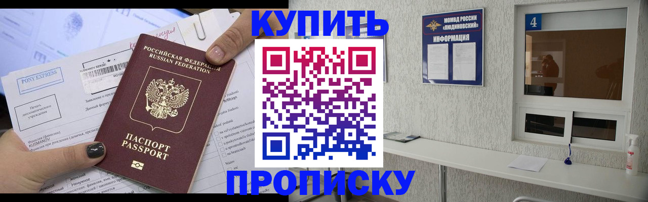прописка в квартире в Свободном
