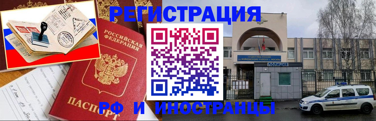 прописка регистрация в Свободном